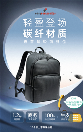 碳纤维商务双肩包